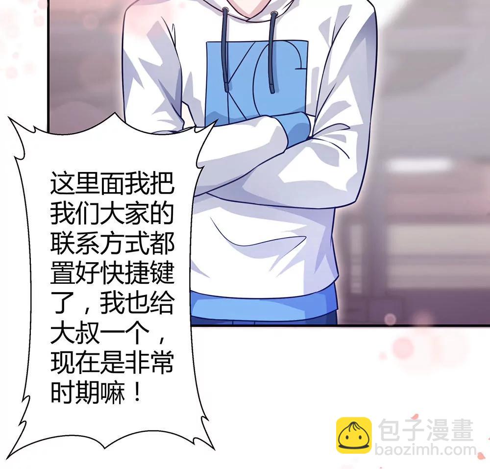《续爱成瘾》第三十五话 明天上学去 第33页