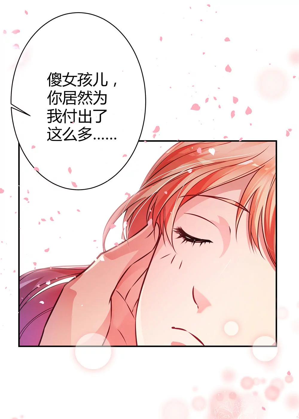 《续爱成瘾》第三十四话 发怒的诅咒 第26页