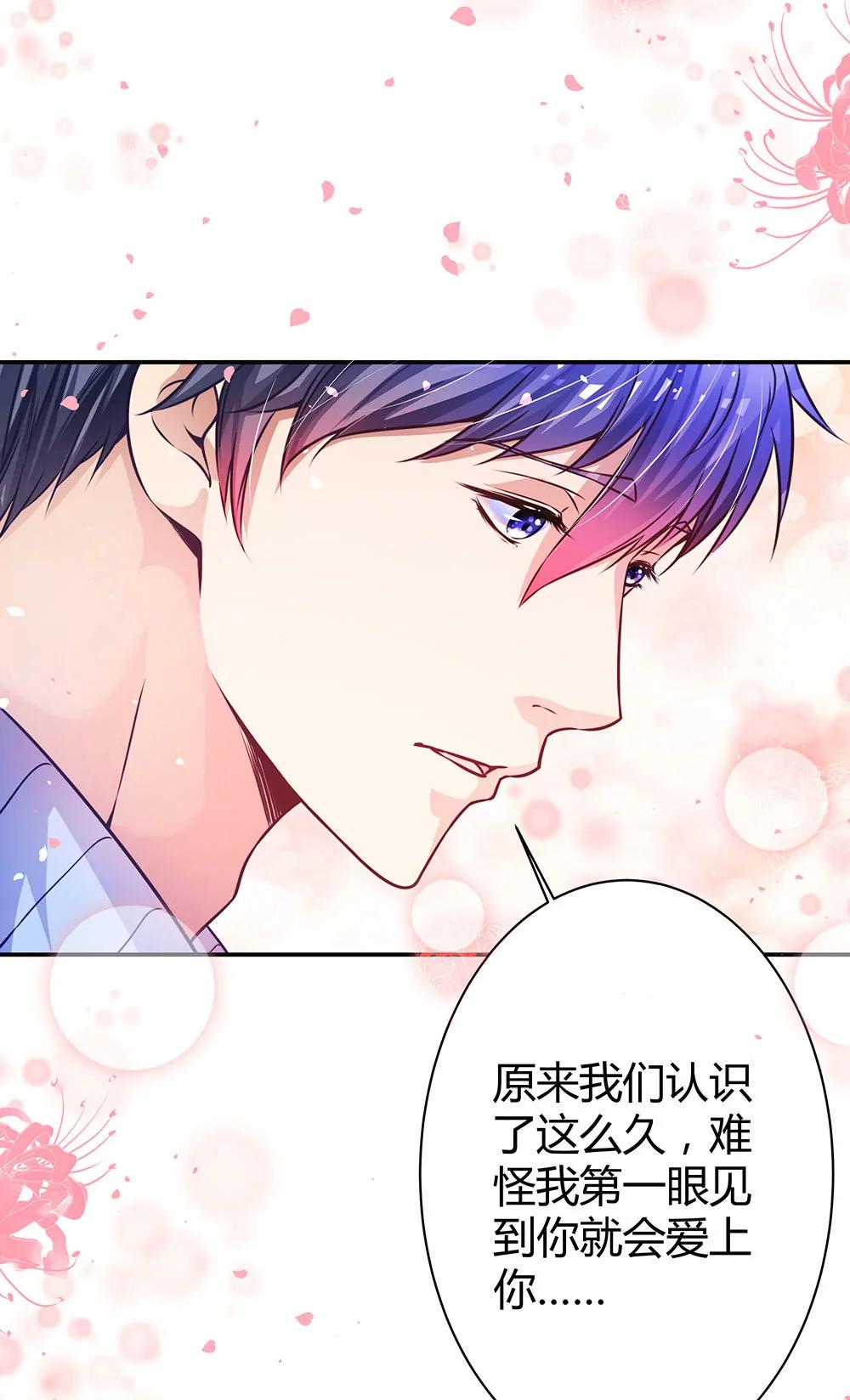 《续爱成瘾》第三十四话 发怒的诅咒 第27页