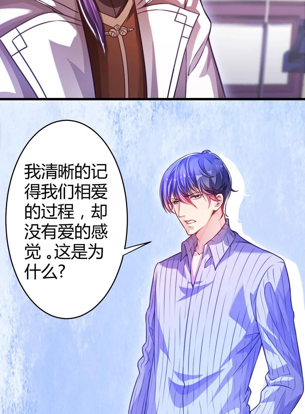 《续爱成瘾》第三十三话 失去爱 第36页