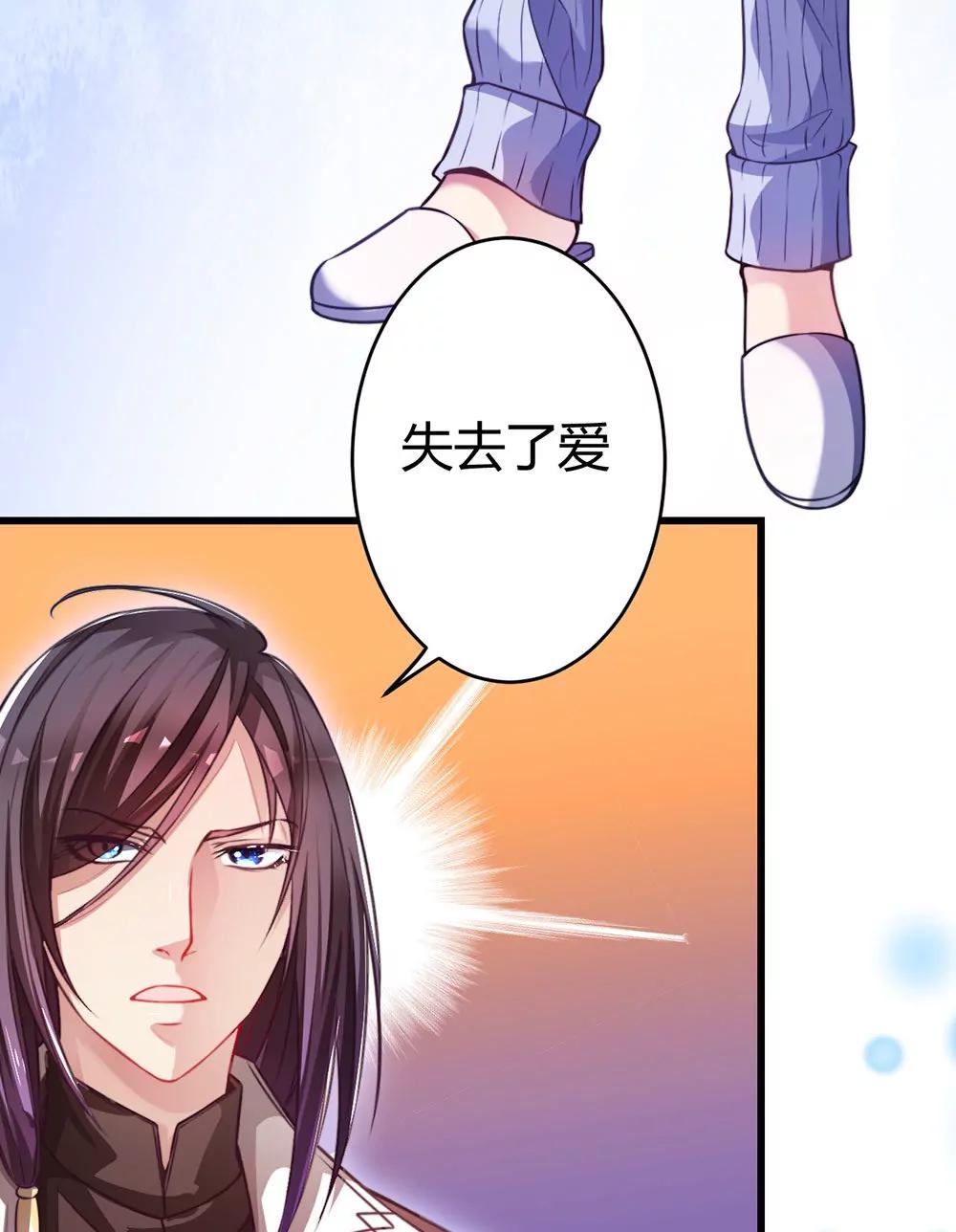 《续爱成瘾》第三十三话 失去爱 第38页