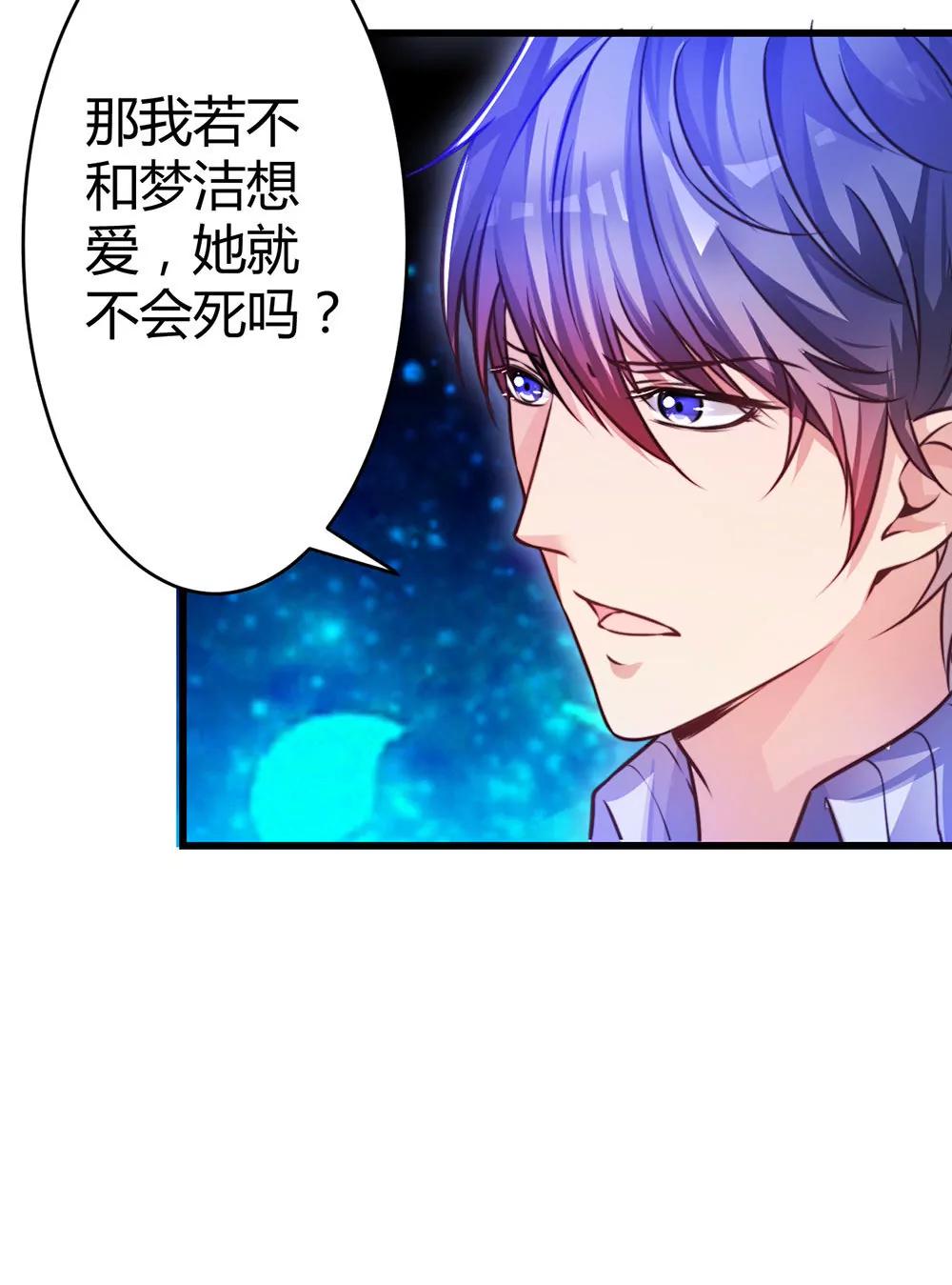 《续爱成瘾》第三十三话 失去爱 第44页
