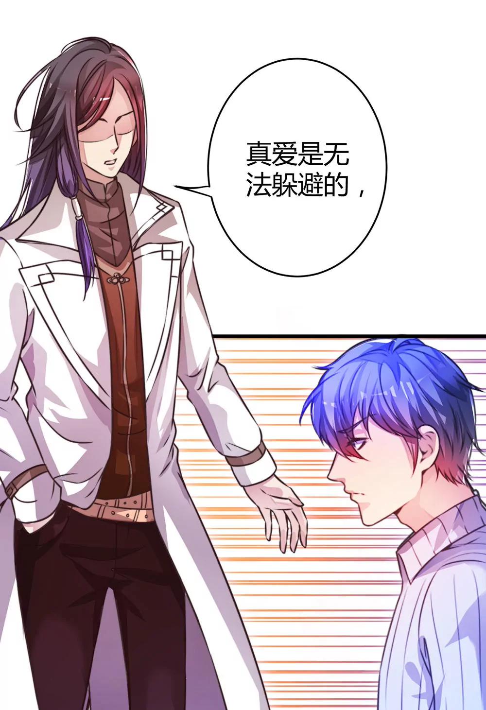 《续爱成瘾》第三十三话 失去爱 第45页