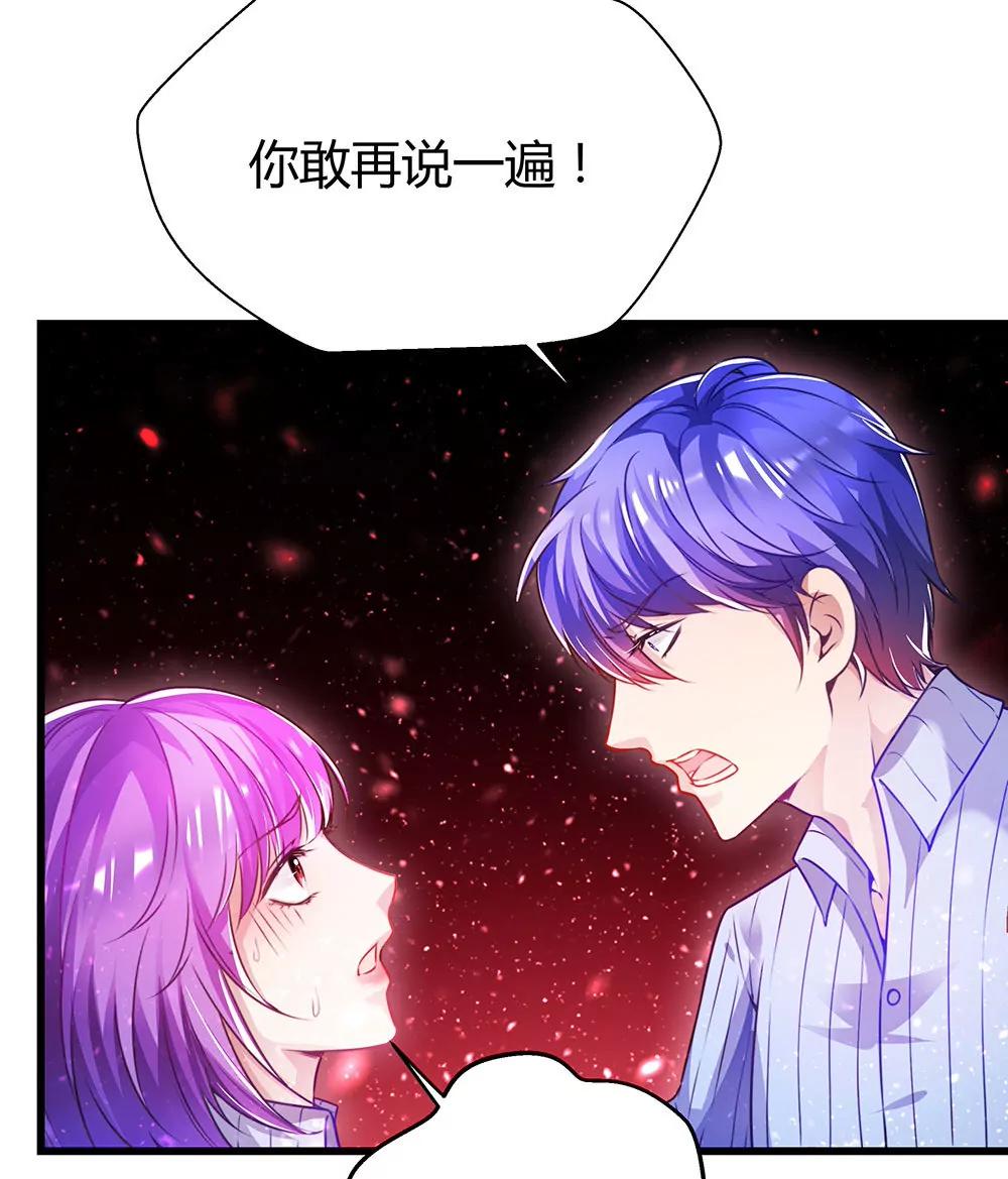 《续爱成瘾》第三十二话 不允许你伤害她 第23页