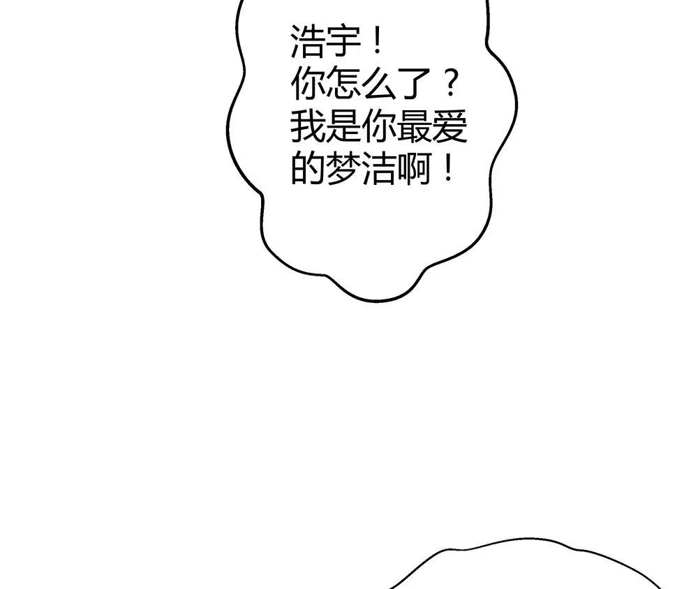 《续爱成瘾》第三十二话 不允许你伤害她 第24页