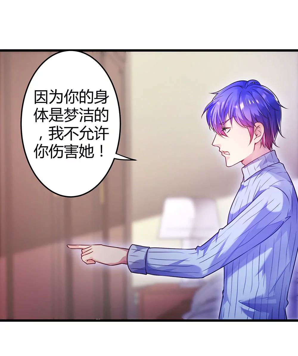 《续爱成瘾》第三十二话 不允许你伤害她 第47页