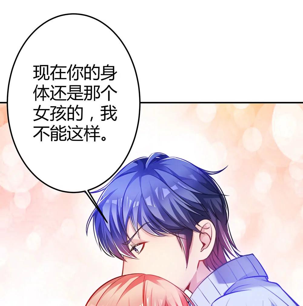 《续爱成瘾》第三十二话 不允许你伤害她 第6页