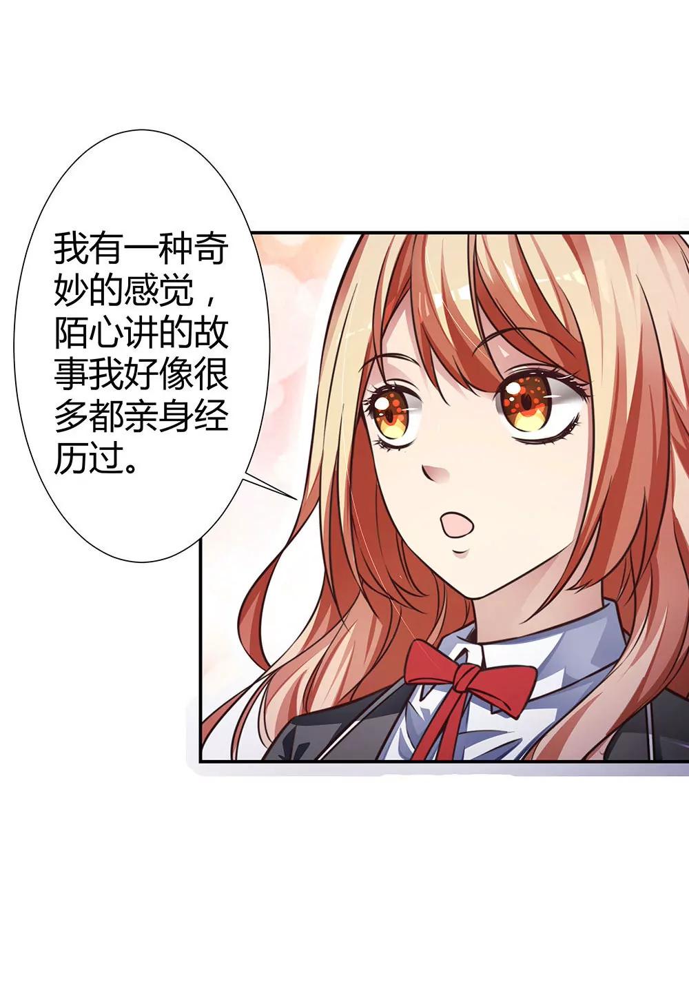《续爱成瘾》第三十七话 更强的诅咒 第8页