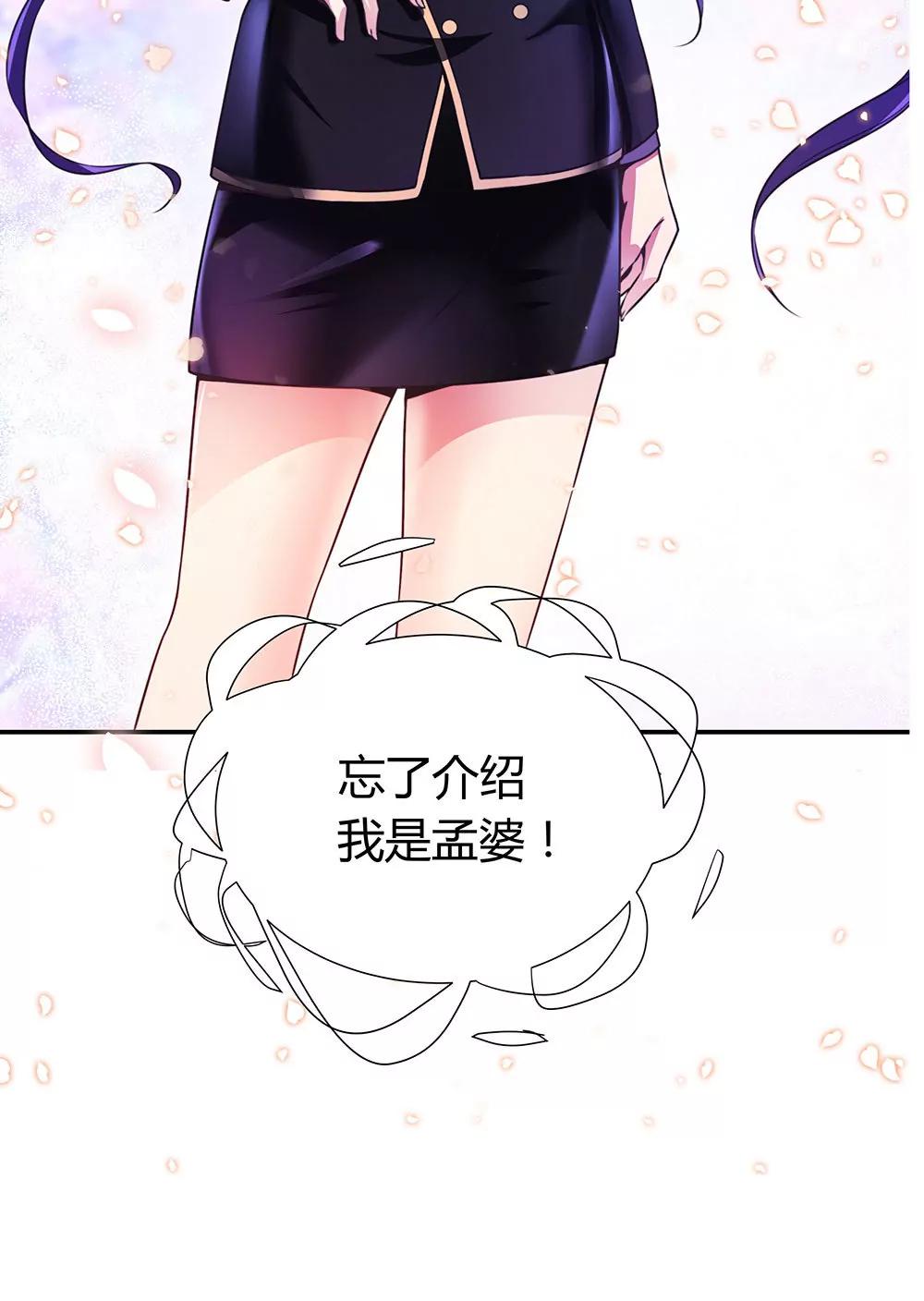 《续爱成瘾》第三十八话 孟婆出现 第19页