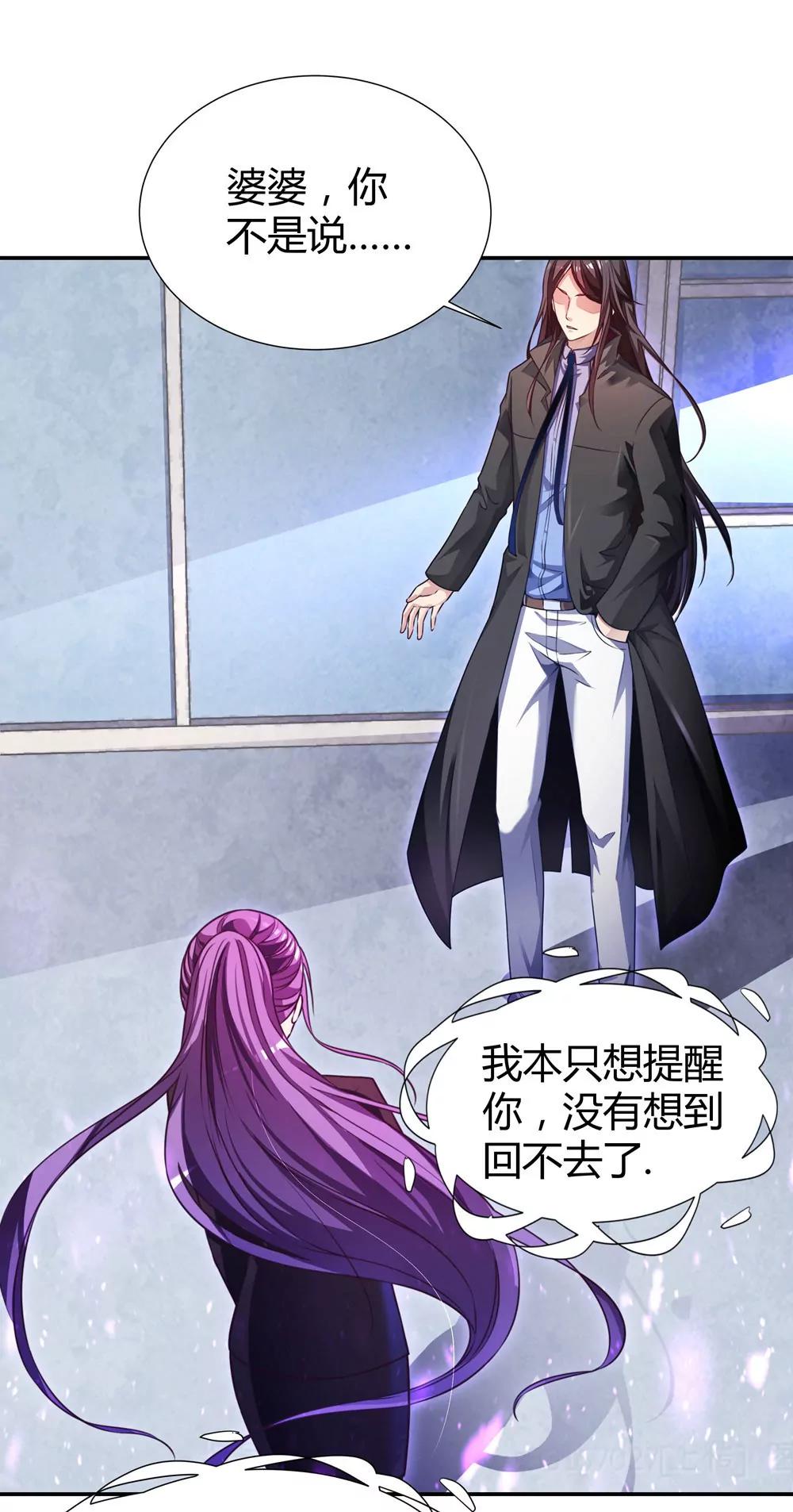 《续爱成瘾》第三十八话 孟婆出现 第22页