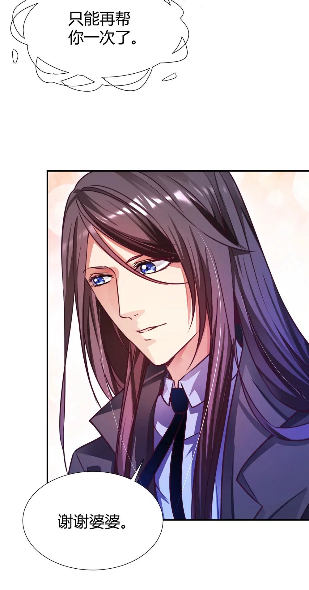《续爱成瘾》第三十八话 孟婆出现 第23页