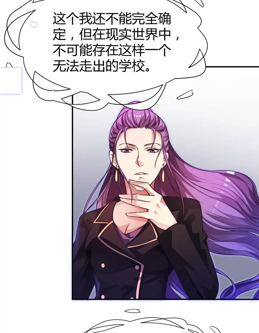 《续爱成瘾》第三十九话 无法走出的学校 第25页