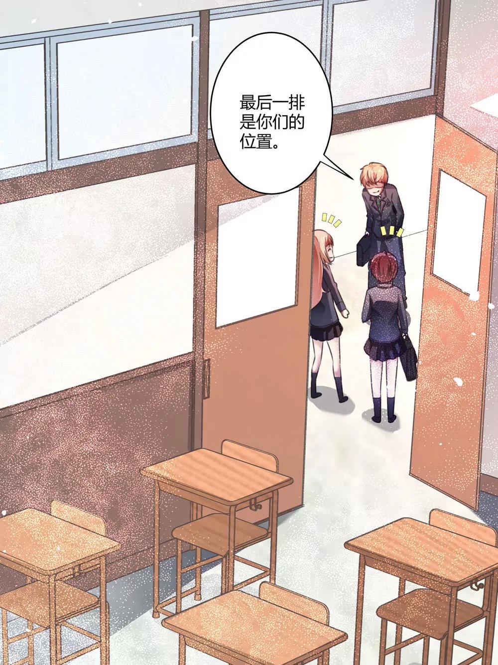 《续爱成瘾》第三十六话 班主任是？ 第18页