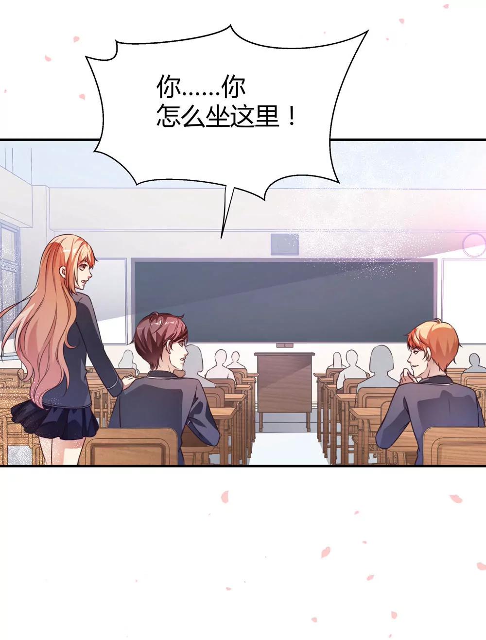 《续爱成瘾》第三十六话 班主任是？ 第25页