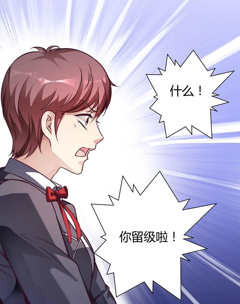 《续爱成瘾》第三十六话 班主任是？ 第27页