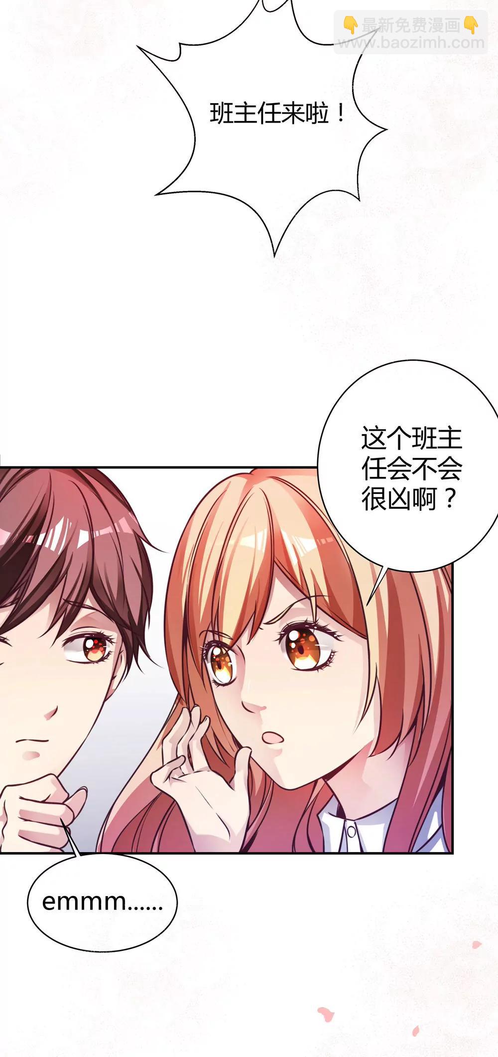 《续爱成瘾》第三十六话 班主任是？ 第29页