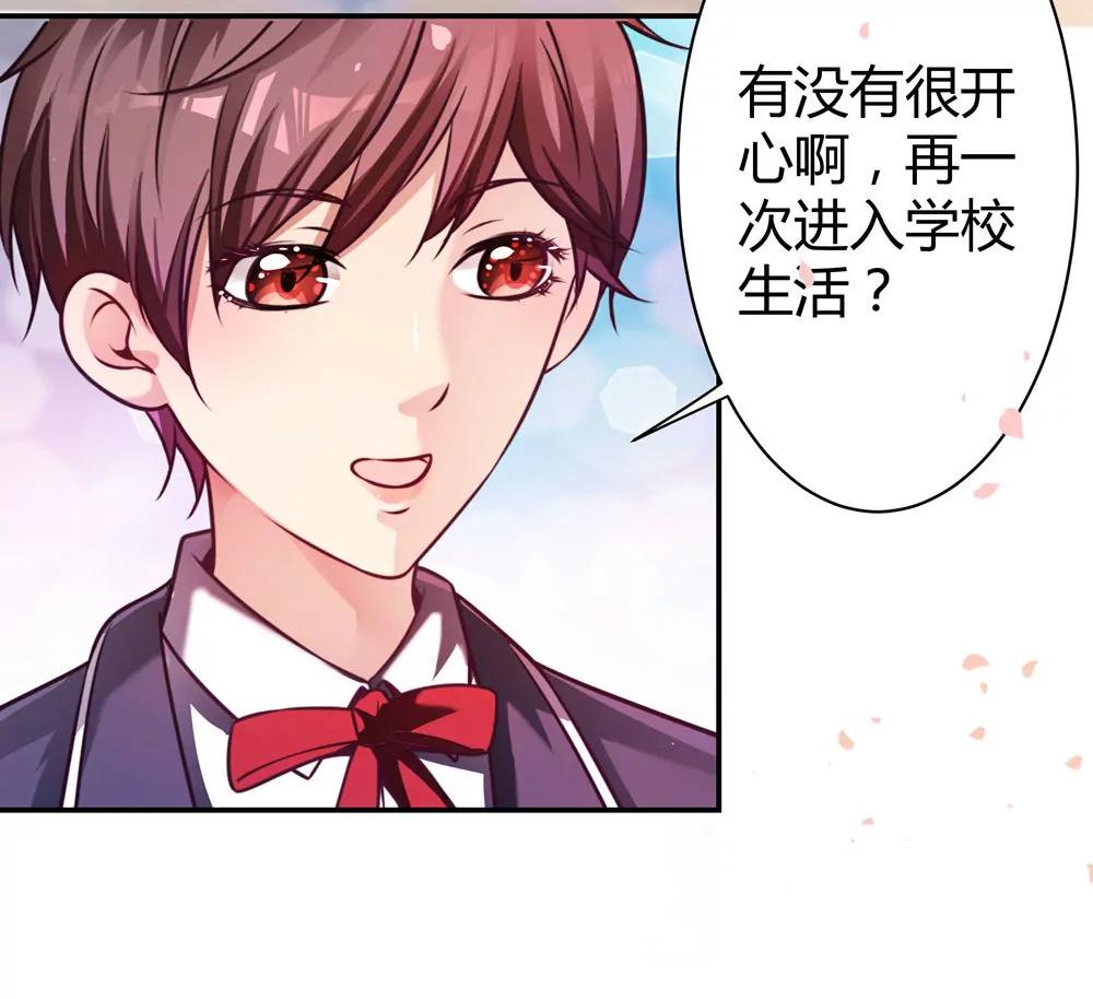 《续爱成瘾》第三十六话 班主任是？ 第4页