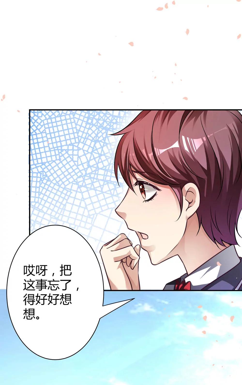《续爱成瘾》第三十六话 班主任是？ 第8页