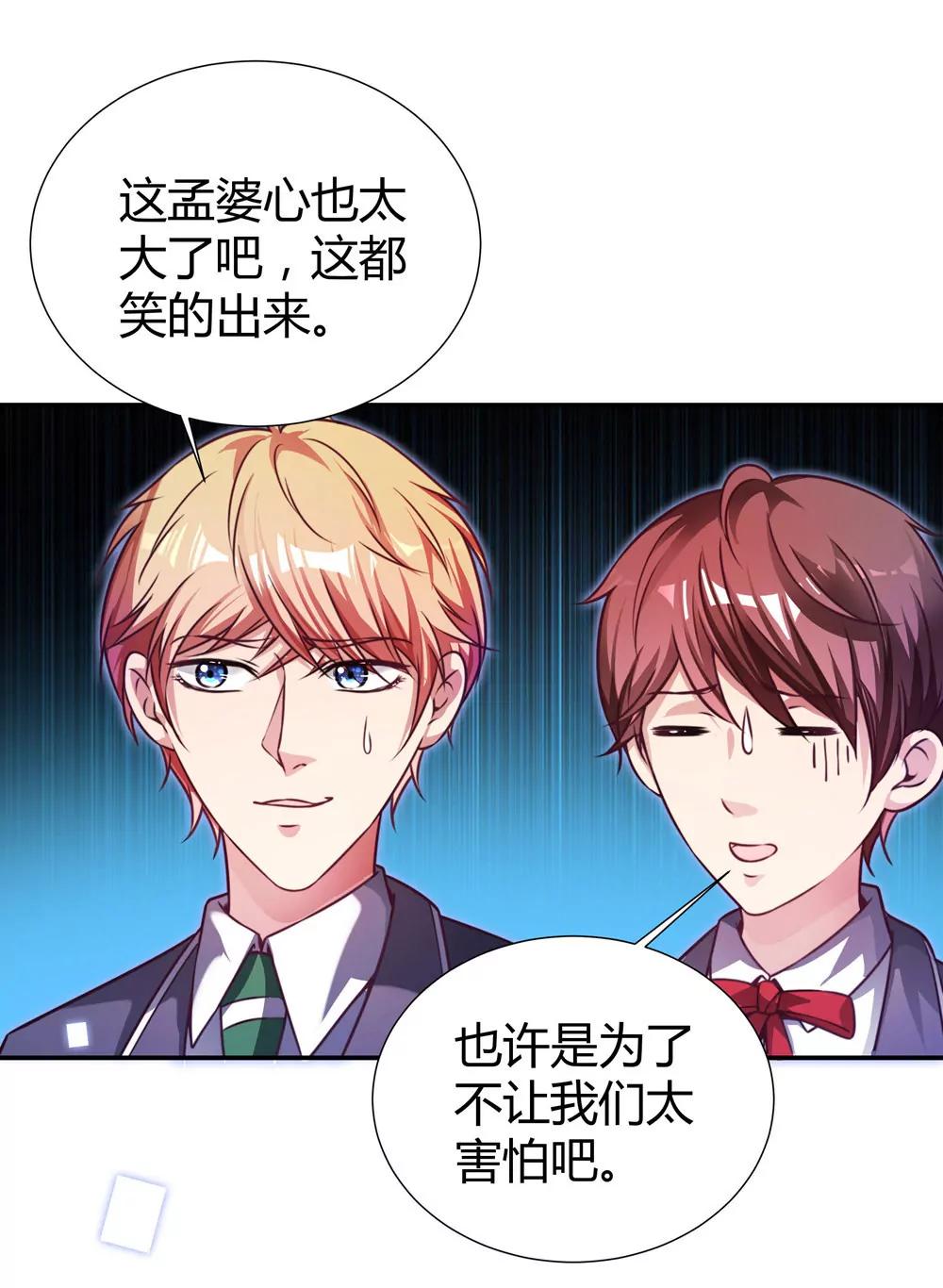 《续爱成瘾》第三十九话 无法走出的学校 第20页
