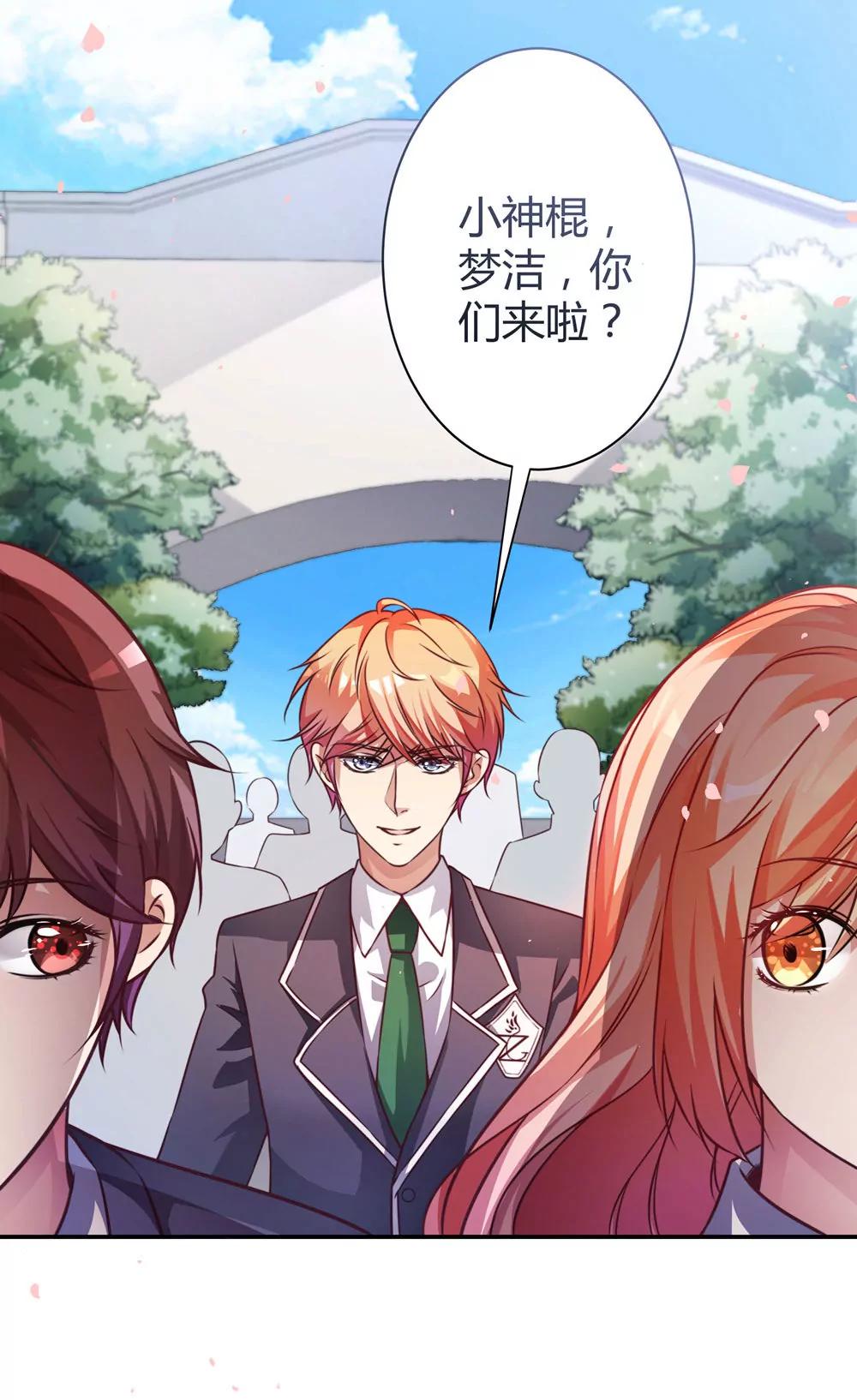 《续爱成瘾》第三十六话 班主任是？ 第10页