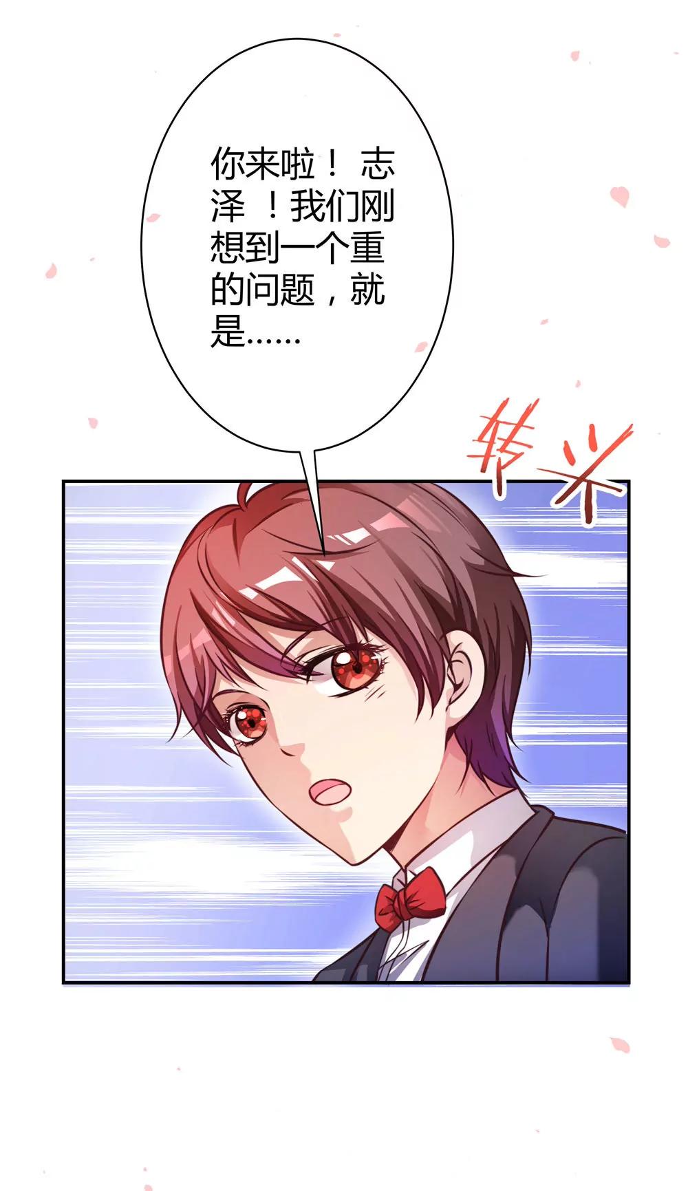 《续爱成瘾》第三十六话 班主任是？ 第11页