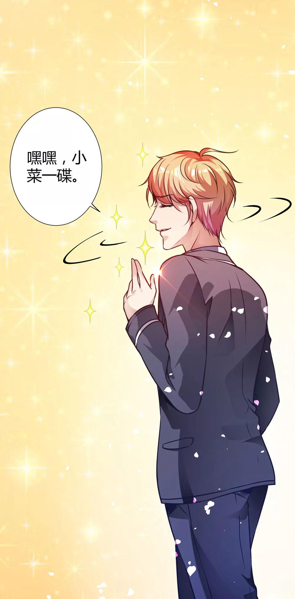 《续爱成瘾》第三十六话 班主任是？ 第17页