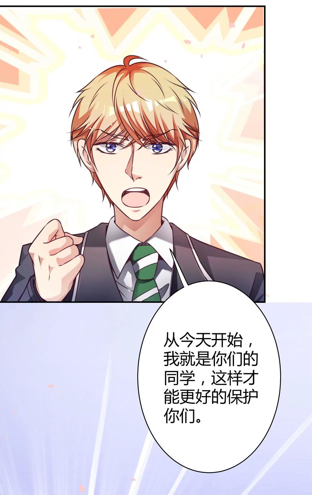 《续爱成瘾》第三十六话 班主任是？ 第26页