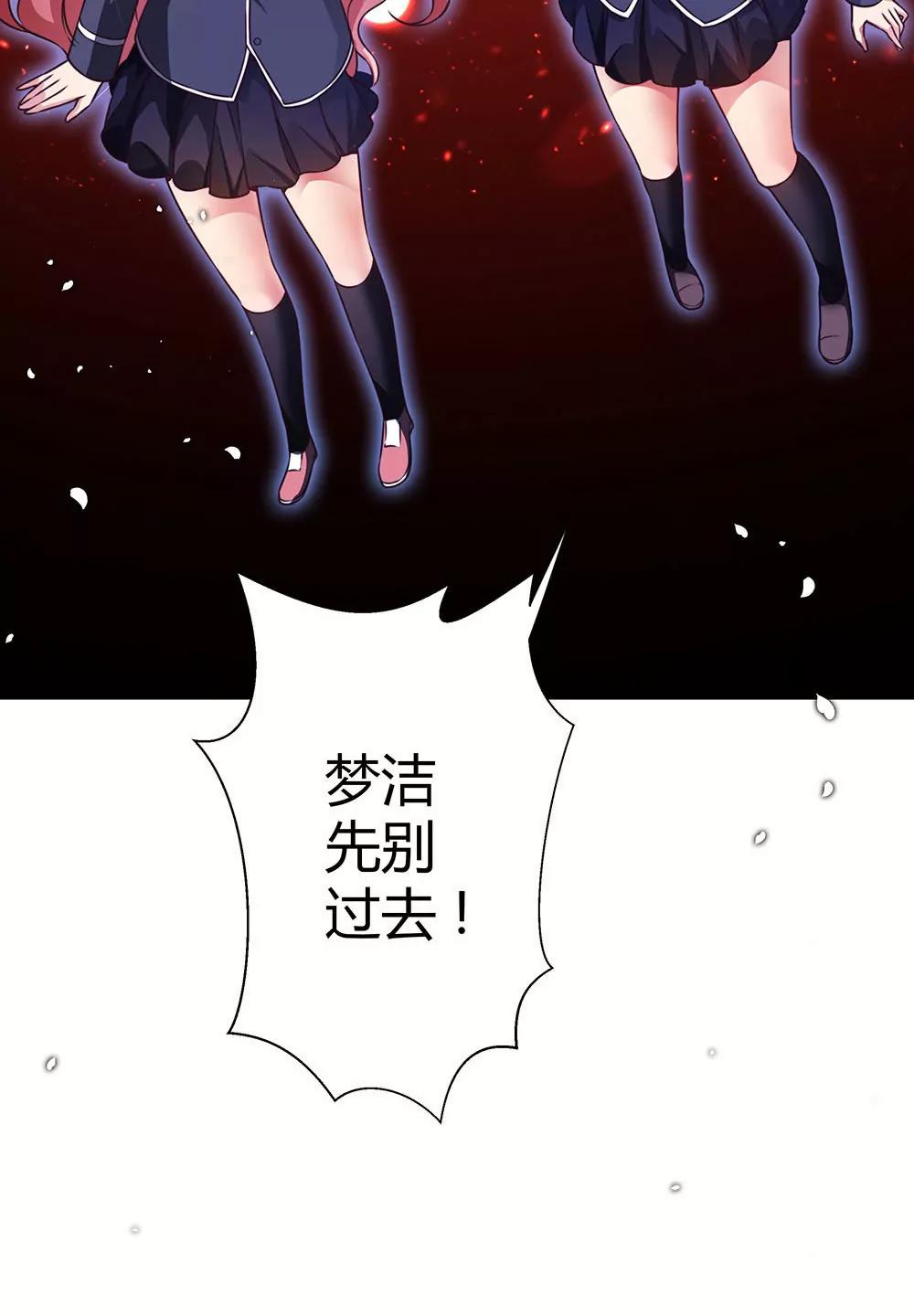 《续爱成瘾》第三十七话 更强的诅咒 第38页