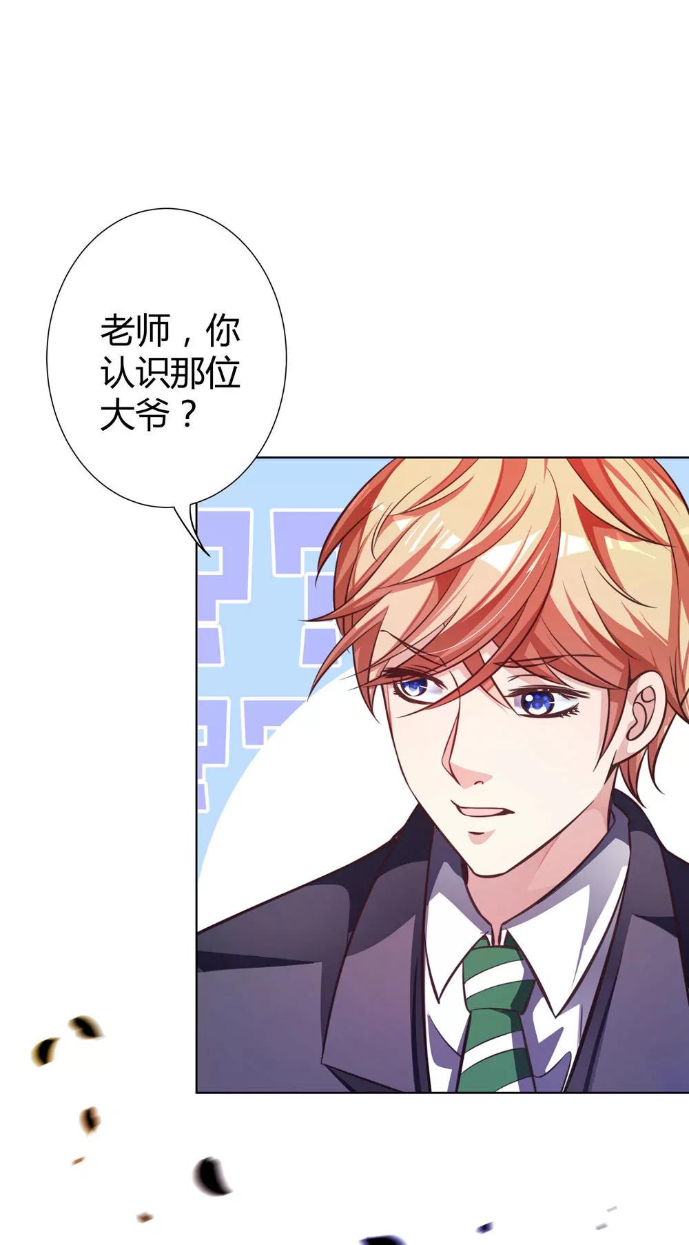 《续爱成瘾》第四十三话 消失的学生 第7页