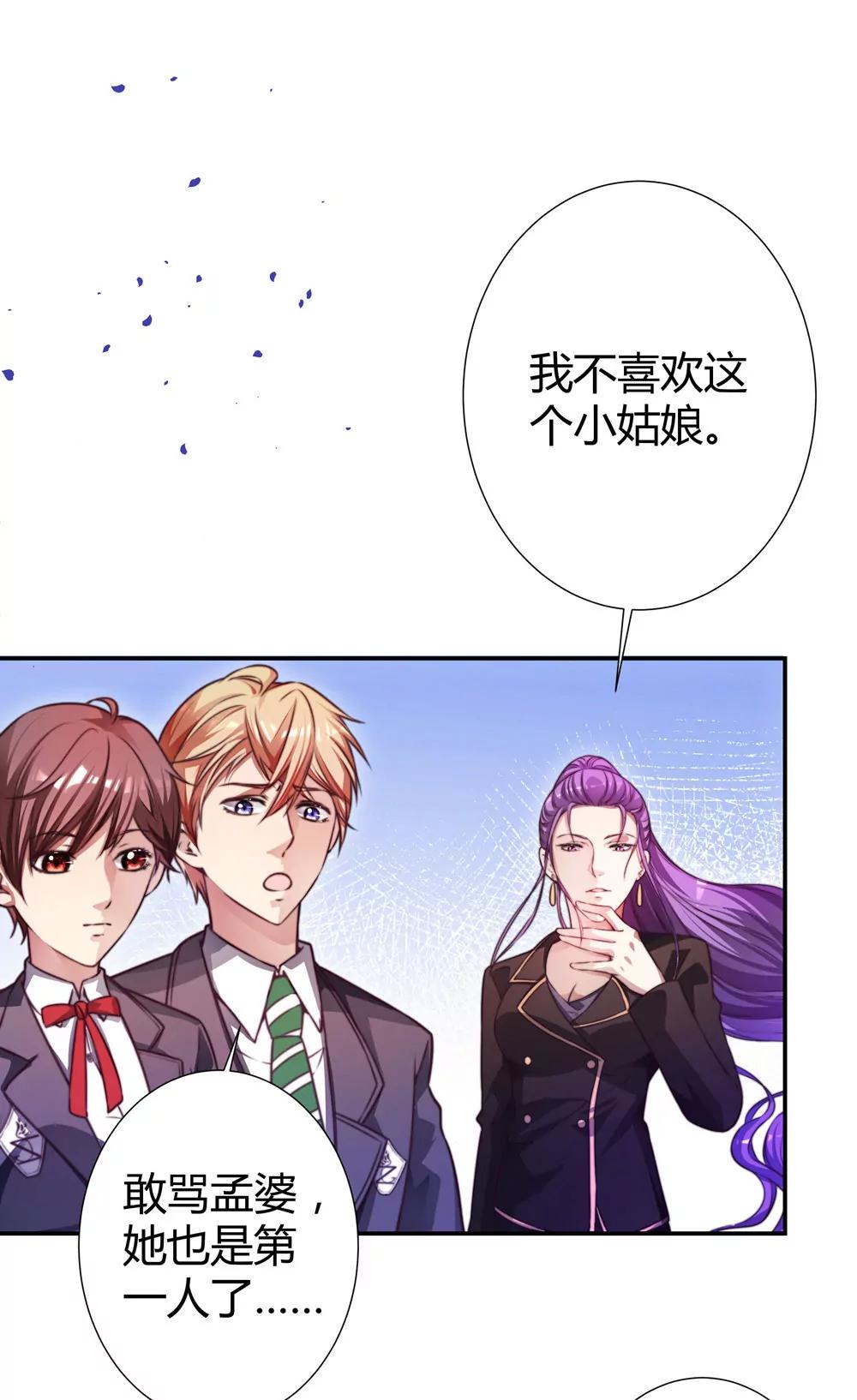 《续爱成瘾》第四十话 孟婆的心愿 第19页