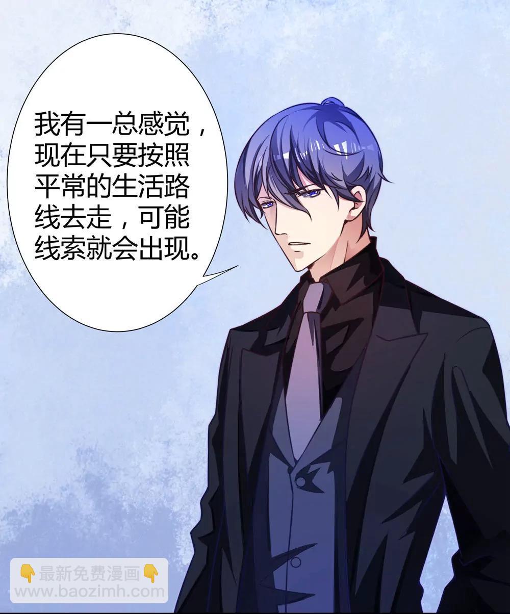 《续爱成瘾》第四十一话 陌心的残魂 第20页