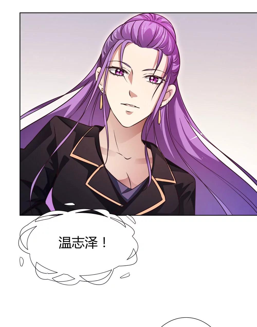 《续爱成瘾》第四十一话 陌心的残魂 第24页