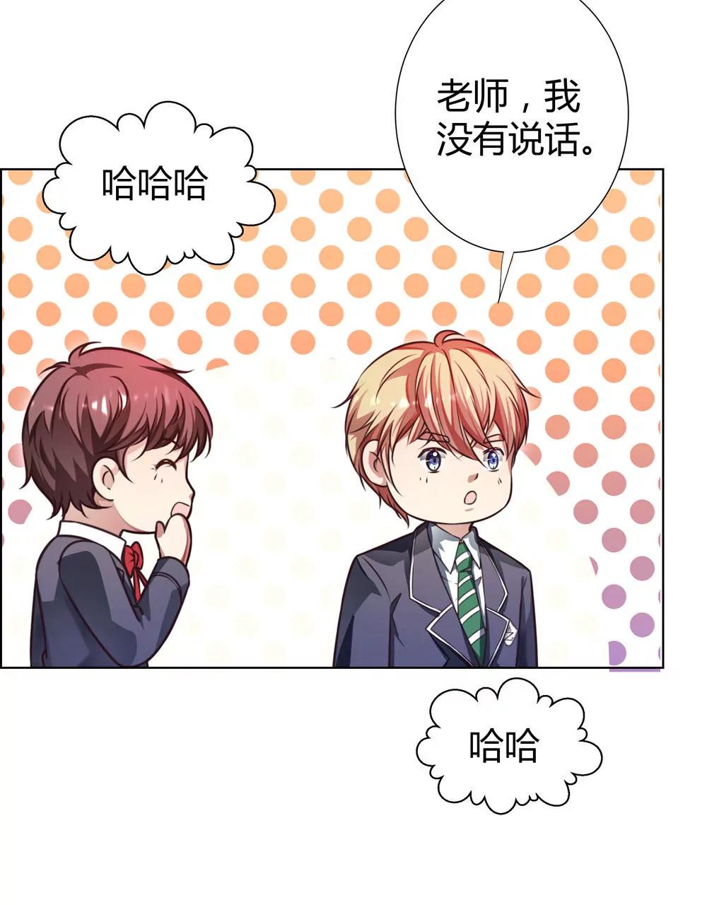 《续爱成瘾》第四十一话 陌心的残魂 第25页