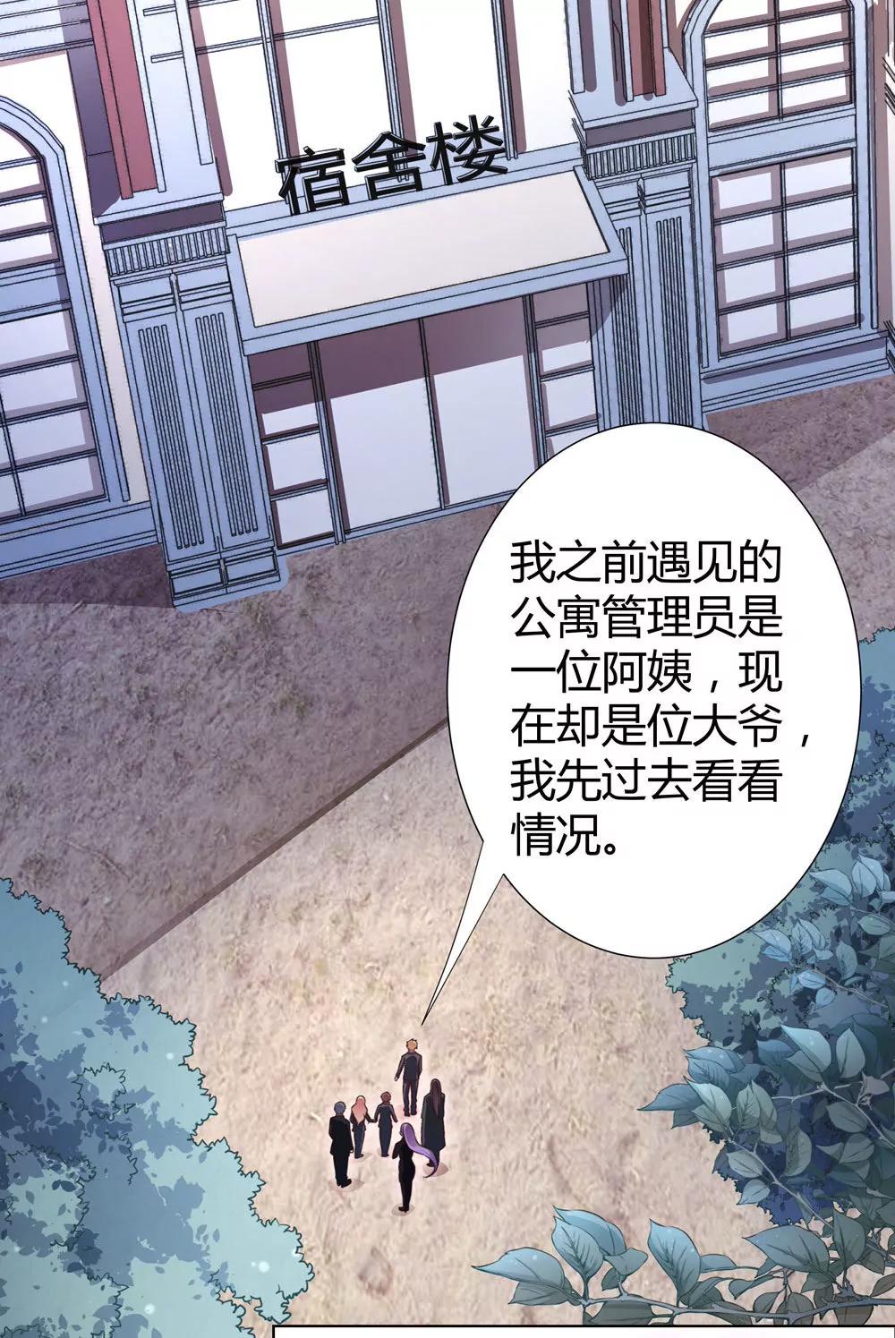 《续爱成瘾》第四十一话 陌心的残魂 第29页
