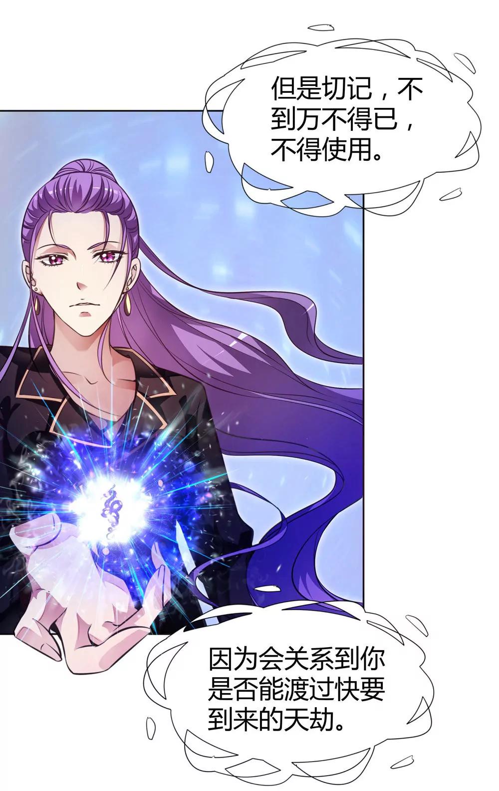 《续爱成瘾》第四十一话 陌心的残魂 第3页