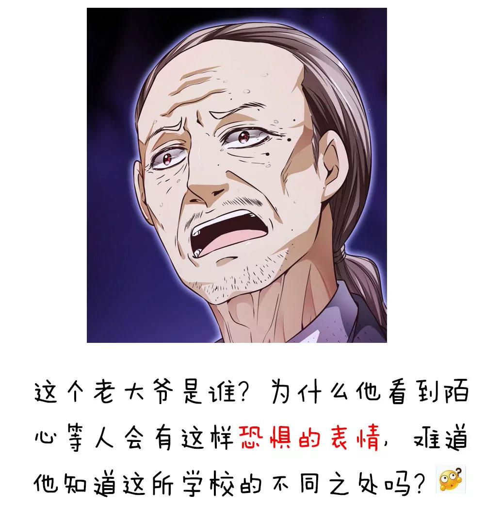 《续爱成瘾》第四十一话 陌心的残魂 第41页