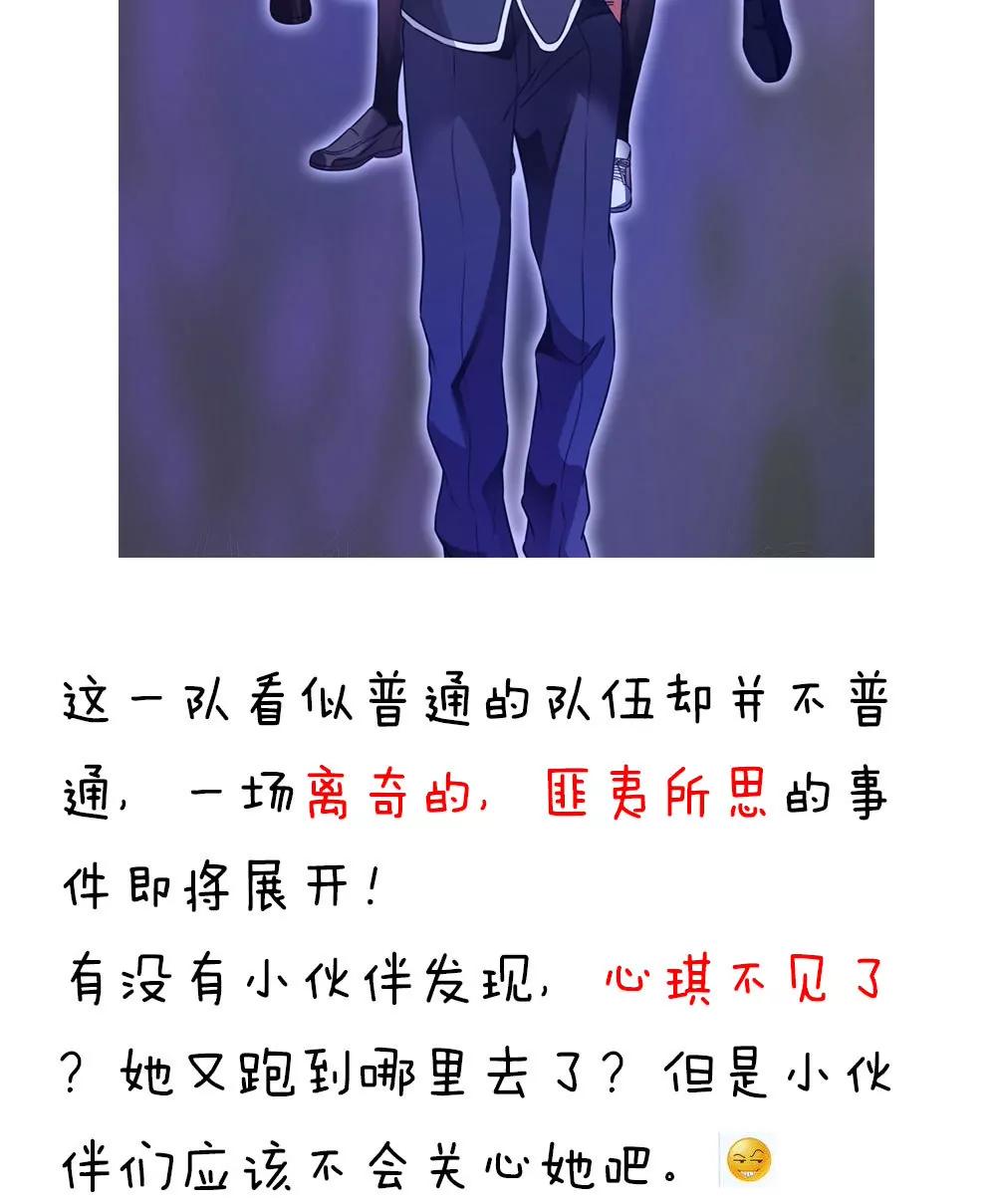《续爱成瘾》第四十一话 陌心的残魂 第43页