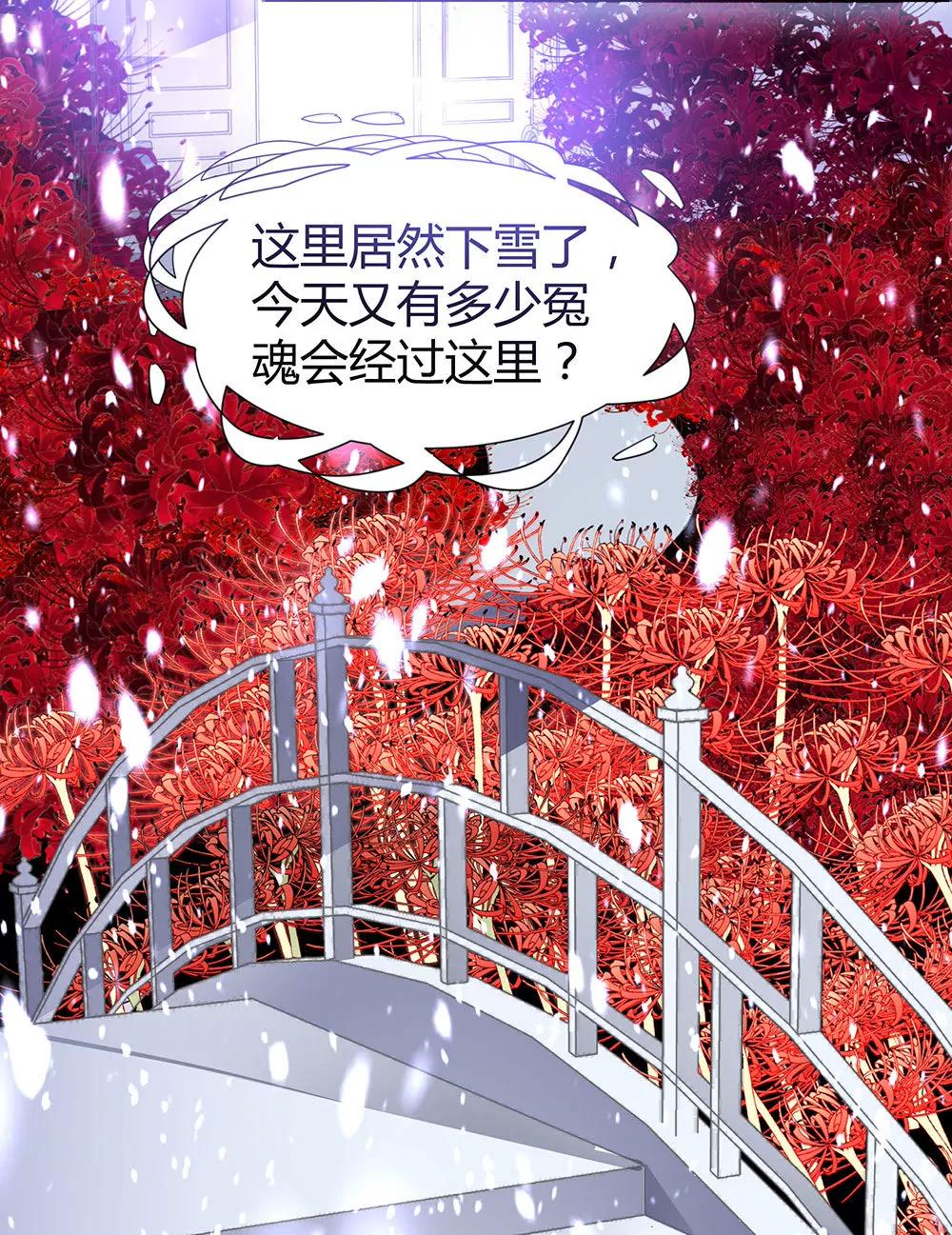《续爱成瘾》第四十二话 黄泉路上下雪了 第12页