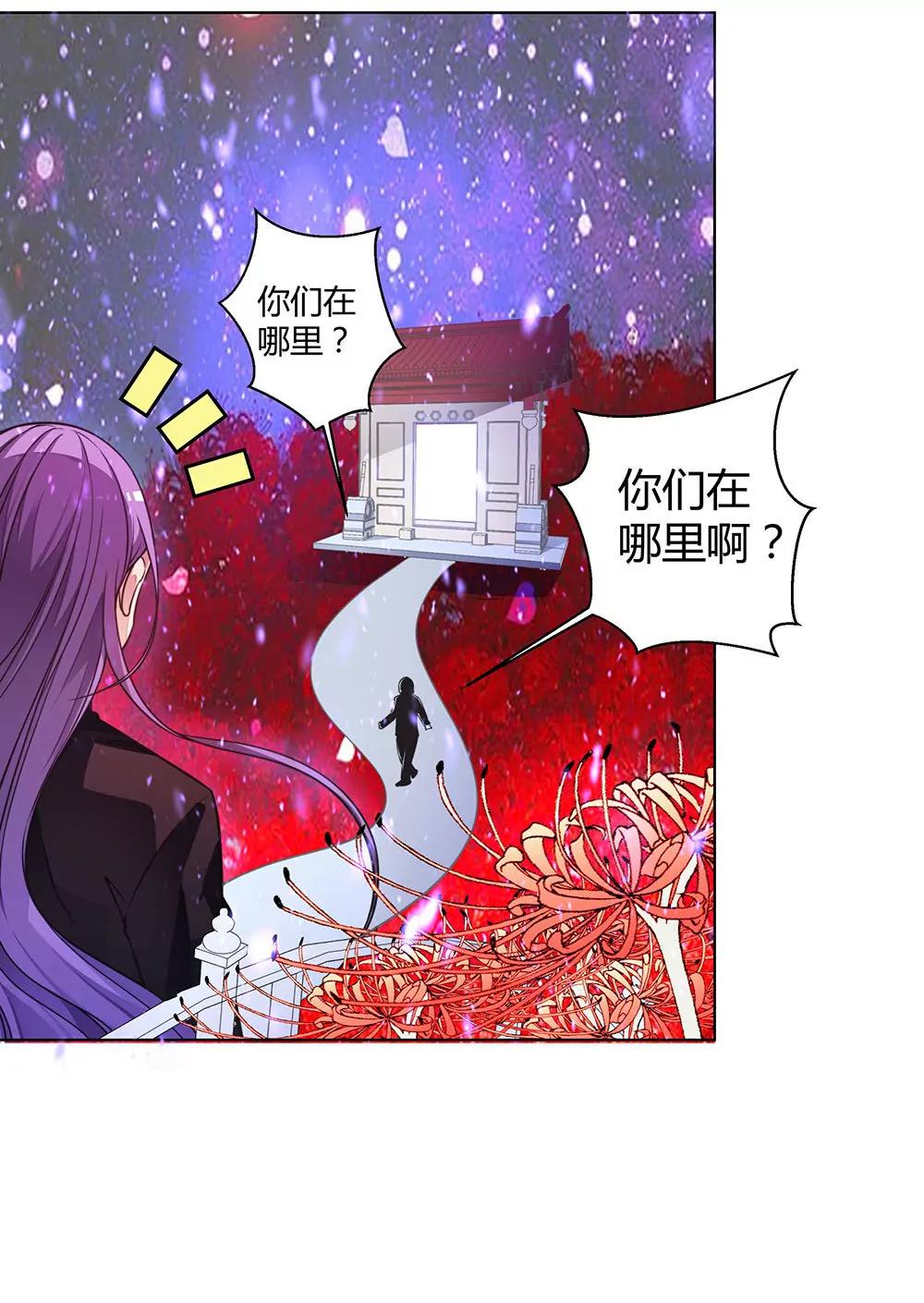 《续爱成瘾》第四十二话 黄泉路上下雪了 第15页