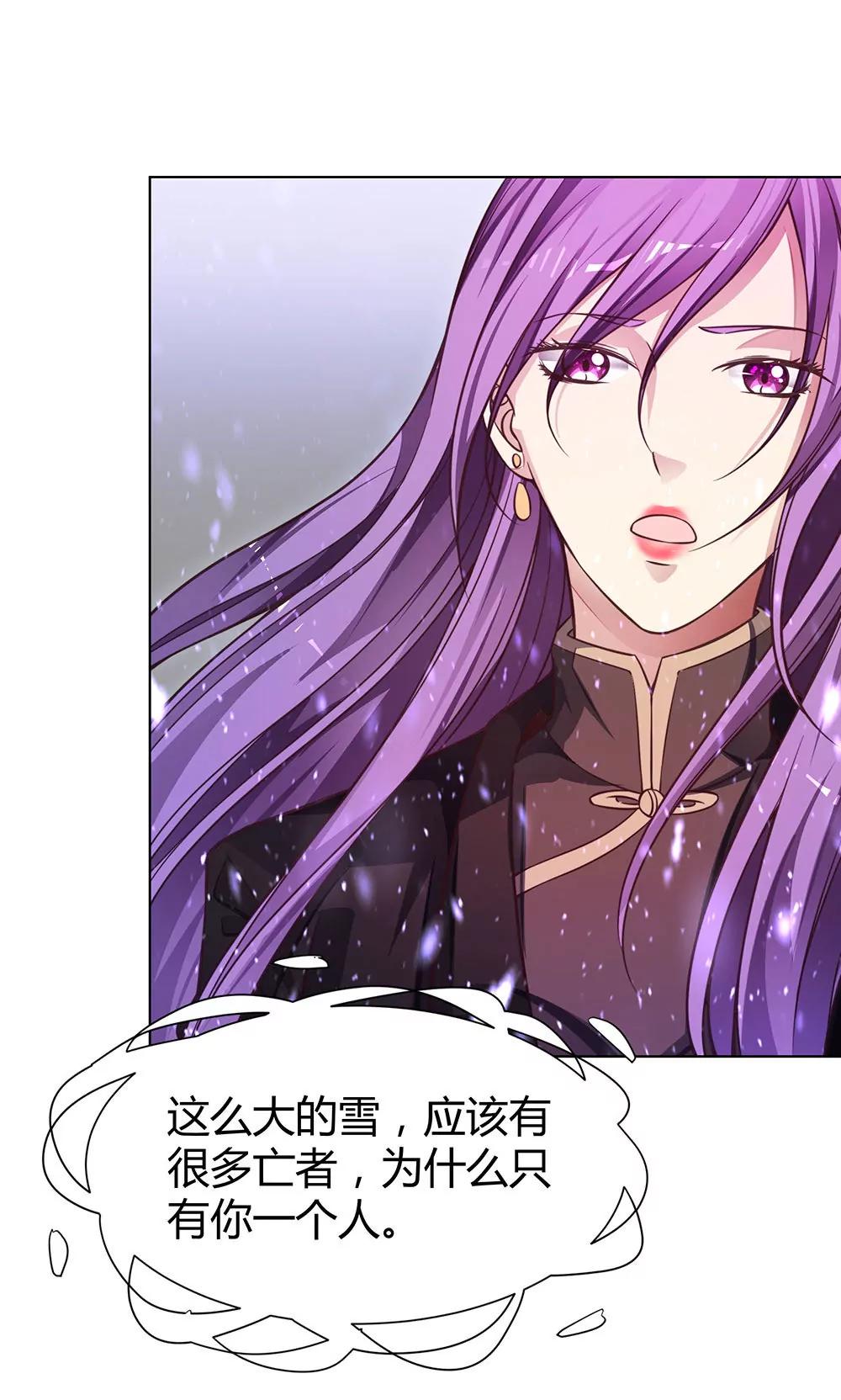 《续爱成瘾》第四十二话 黄泉路上下雪了 第21页