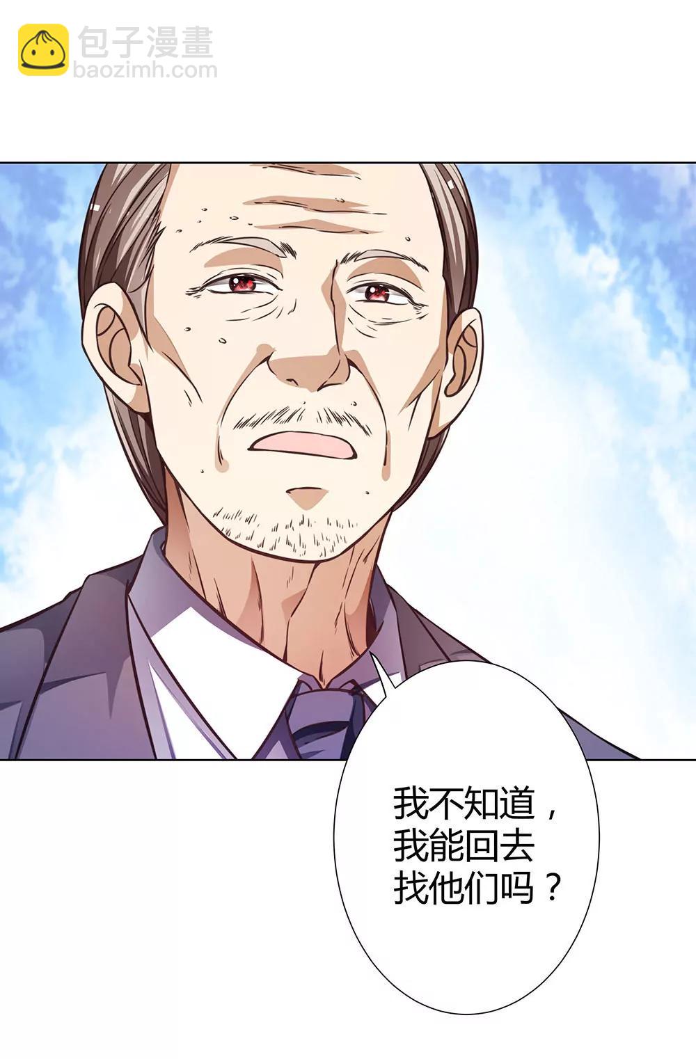 《续爱成瘾》第四十二话 黄泉路上下雪了 第22页