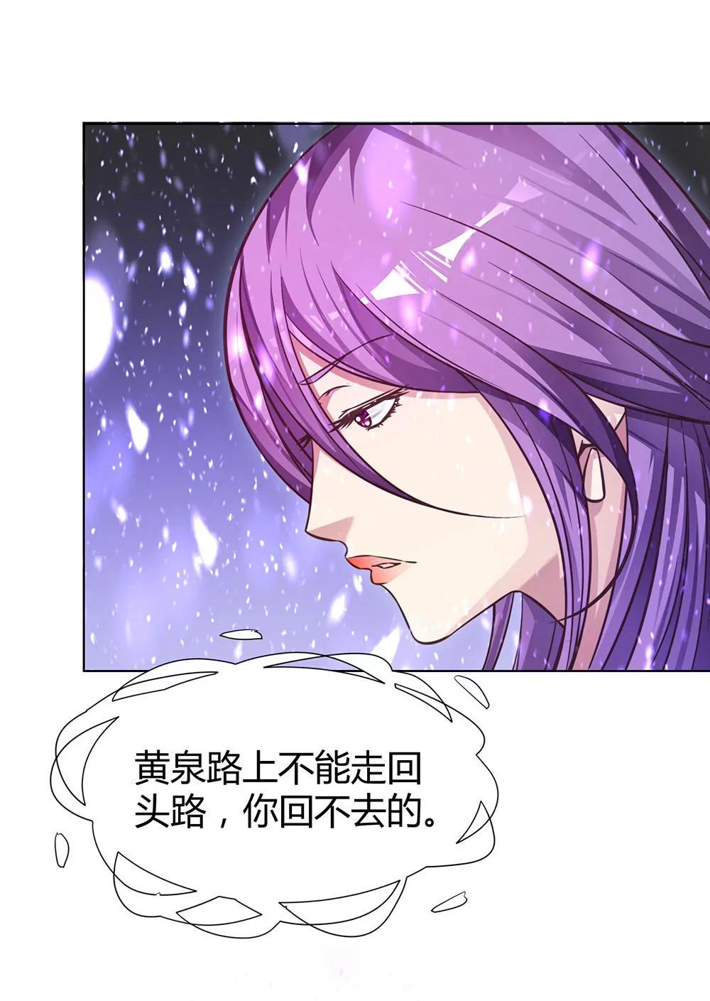 《续爱成瘾》第四十二话 黄泉路上下雪了 第23页