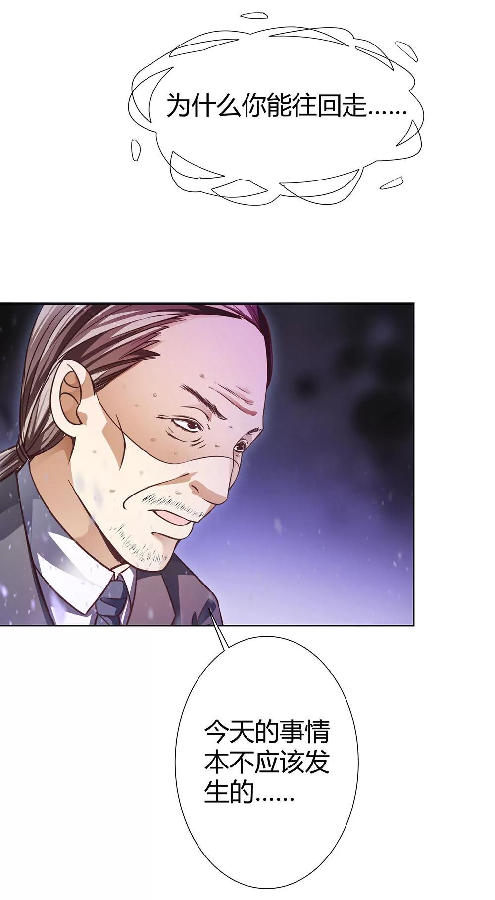 《续爱成瘾》第四十二话 黄泉路上下雪了 第25页