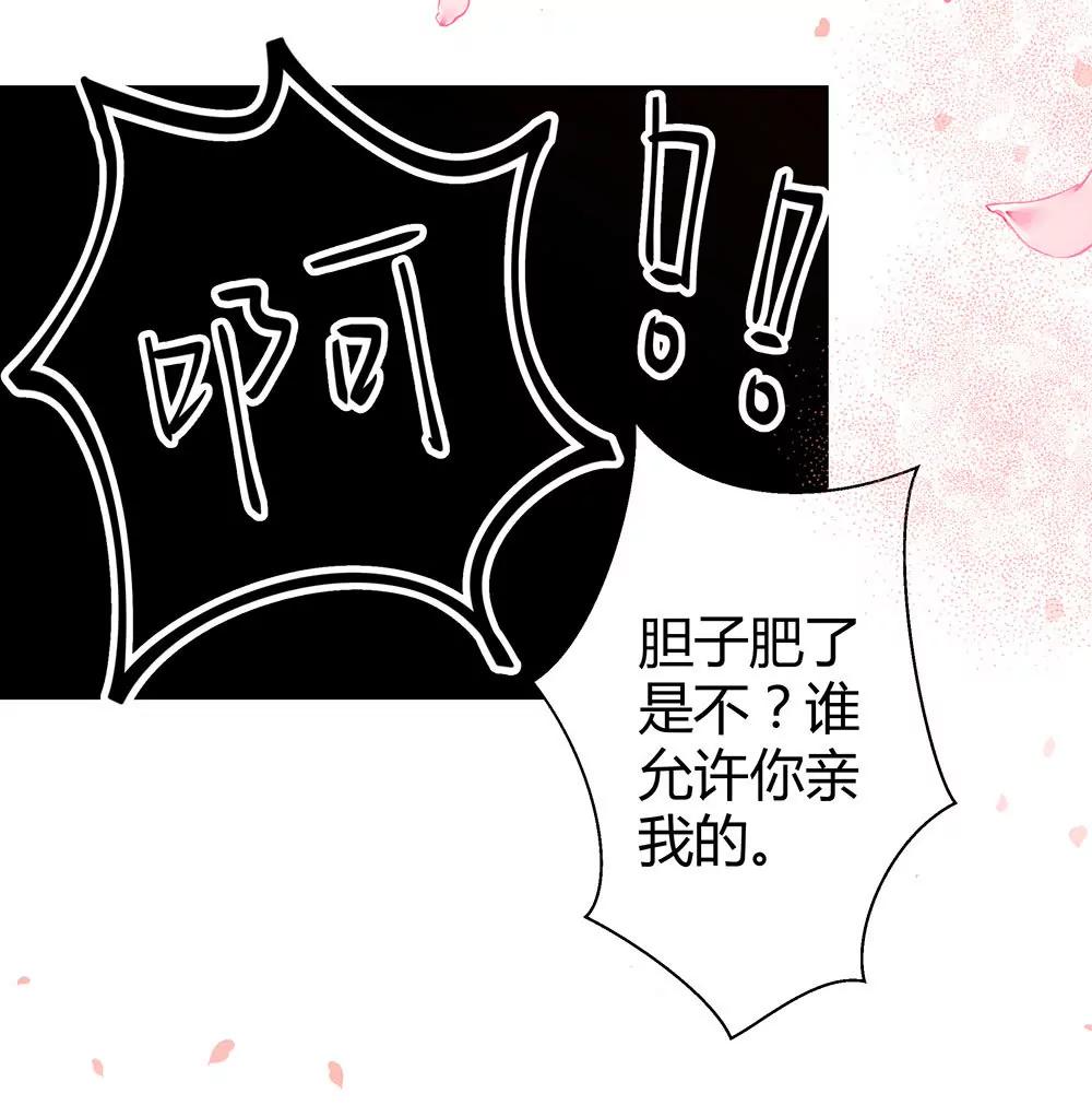 《续爱成瘾》第四十五话 入侵者 第21页