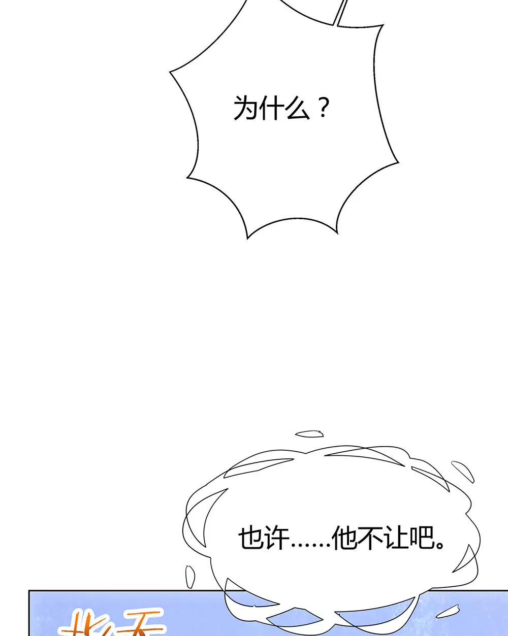 《续爱成瘾》第四十四话 温志泽会死 第6页