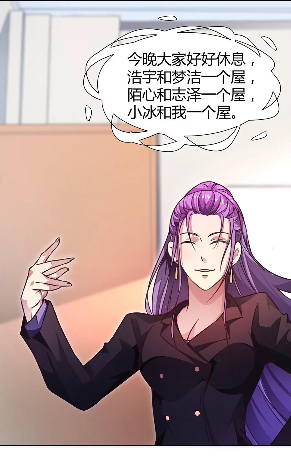 《续爱成瘾》第四十四话 温志泽会死 第9页