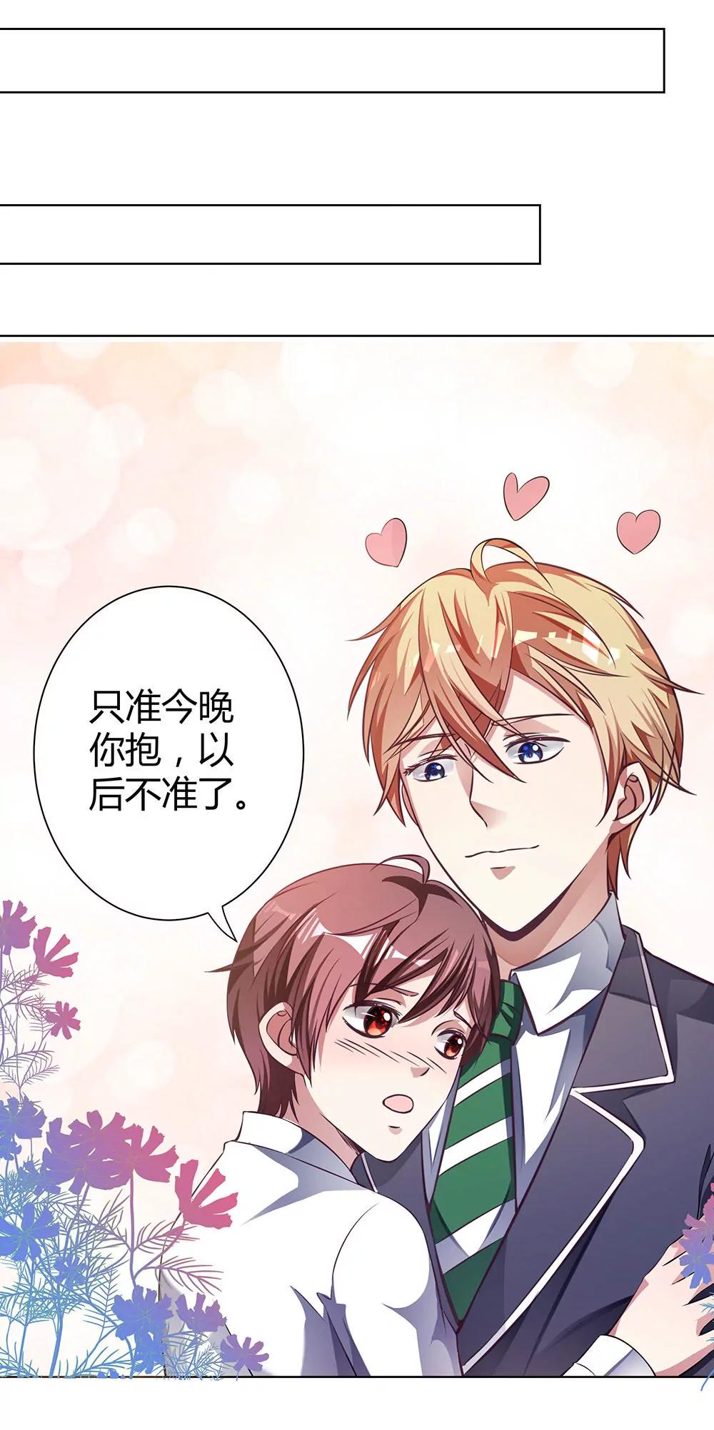 《续爱成瘾》第四十六话 全部消失 第18页