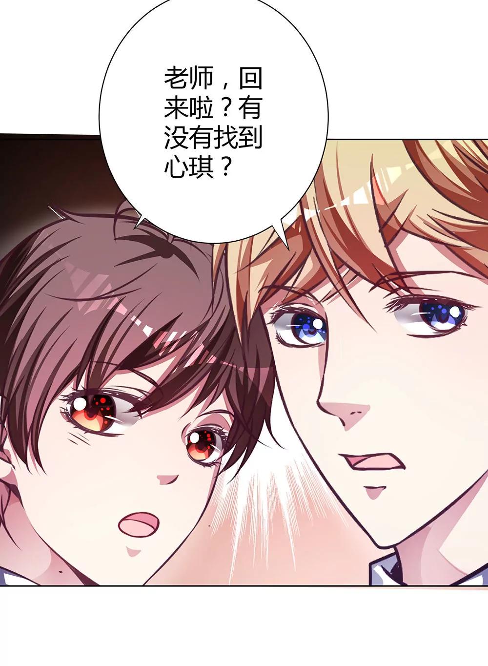 《续爱成瘾》第四十六话 全部消失 第23页