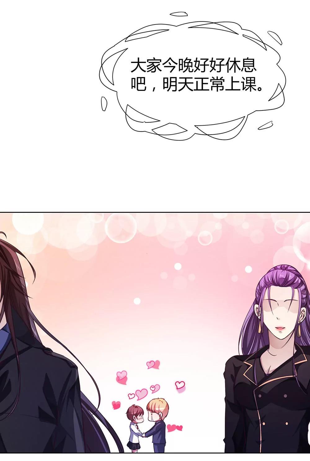 《续爱成瘾》第四十六话 全部消失 第30页