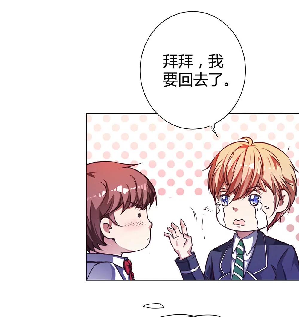《续爱成瘾》第四十六话 全部消失 第31页